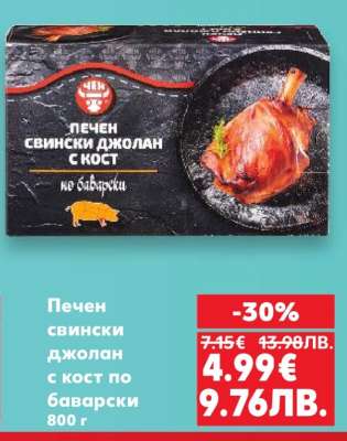 Печен свински джолан с кост по баварски
