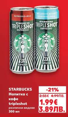 STARBUCKS Напитка с кафе tripleshot