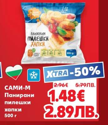 САМИ-М Панирани пилешки хапки