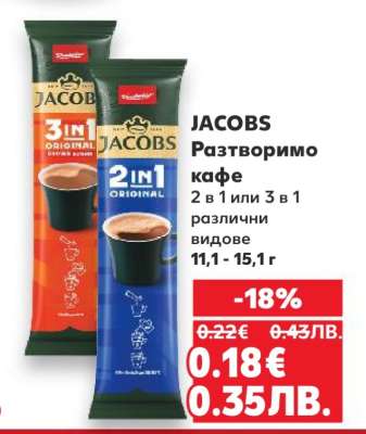 JACOBS Разтворимо кафе