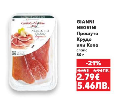 GIANNI NEGRINI Прошуто Крудо или Копа