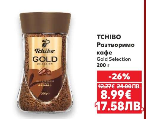 TCHIBO Разтворимо кафе