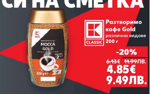 Разтворимо кафе GOLD