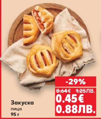 Закуска