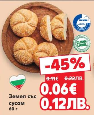 Земел със сусам