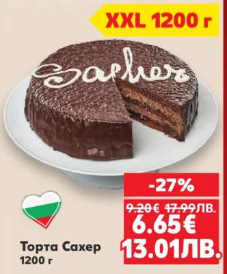 Торта Сахер