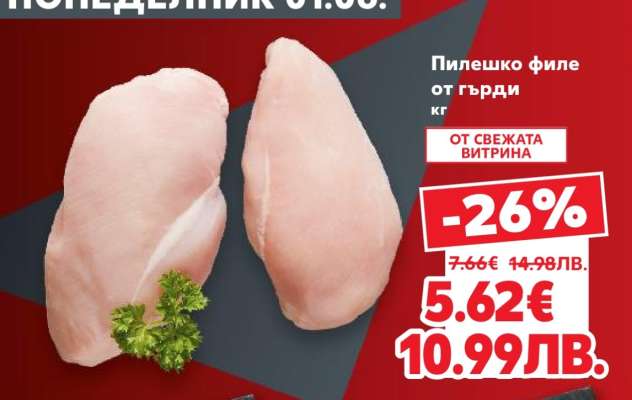 Пилешко филе от гърди кг