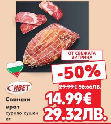 Свински врат