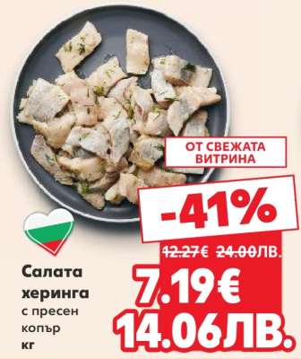 Салата херинга