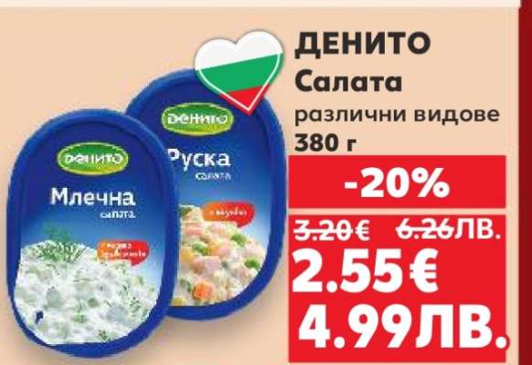ДЕНИТО Салата