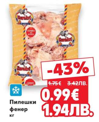 Пилешки фенер кг
