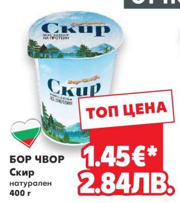 БОР ЧВОР Скир