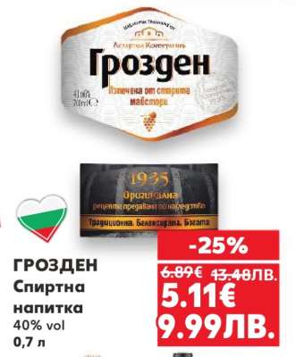 Грозден