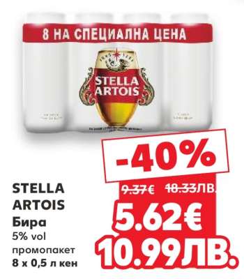 STELLA ARTOIS