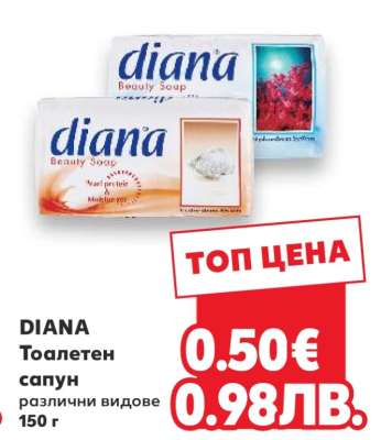 DIANA Тоалетен сапун