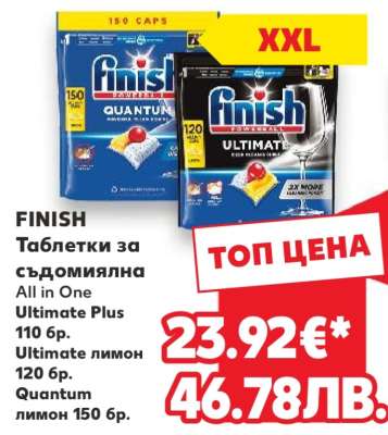 FINISH Таблетки за съдомиялна