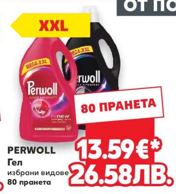 Perwoll