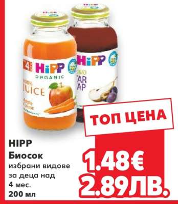 HIPP Биосок