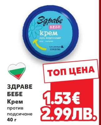 ЗДРАВЕ БЕБЕ