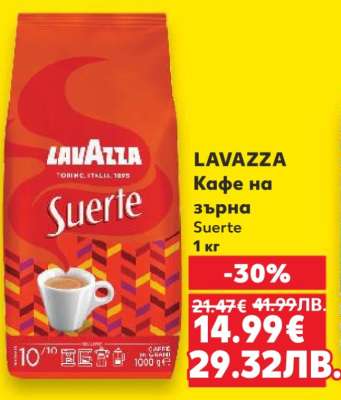LAVAZZA Кафе на зърна