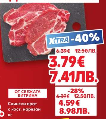 Свински врат с кост, нарязан кг