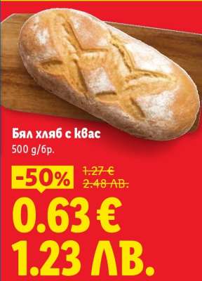 Бял хляб с квас