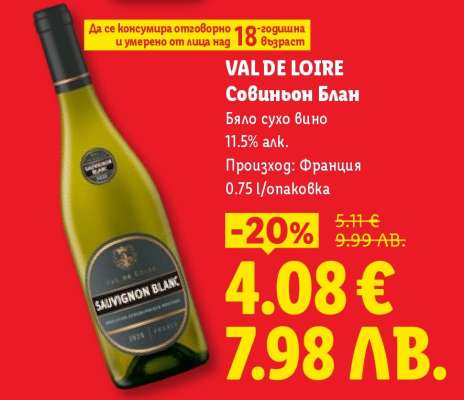 VAL DE LOIRE Совиньон Блан