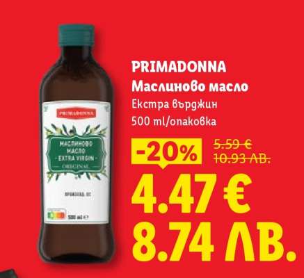 PRIMADONNA Маслиново масло