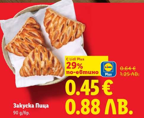 Закуска Пица