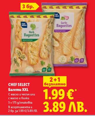 CHEF SELECT Багети XXL