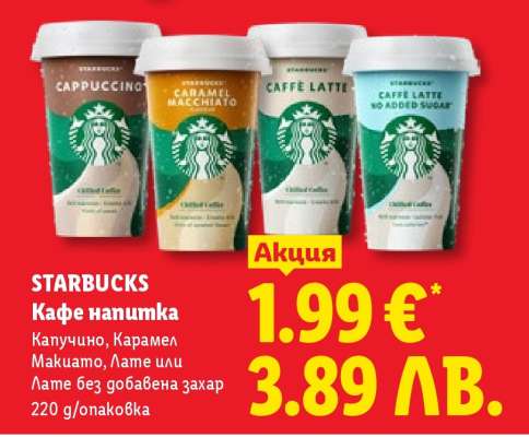 STARBUCKS Кафе напитка