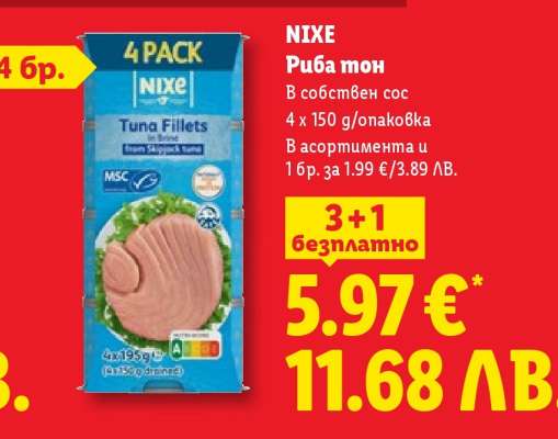 NIXE Риба тон