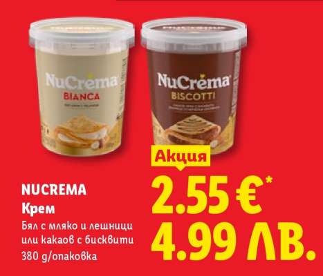 NUCREMA Крем