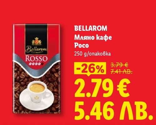 BELLAROM Мляно кафе Росо