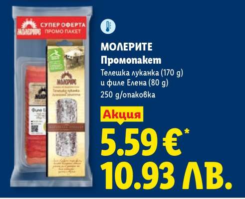 Молерите Промопакет