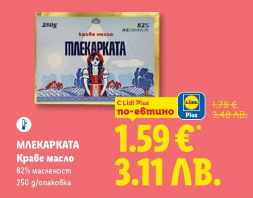 МЛЕКАРКАТА