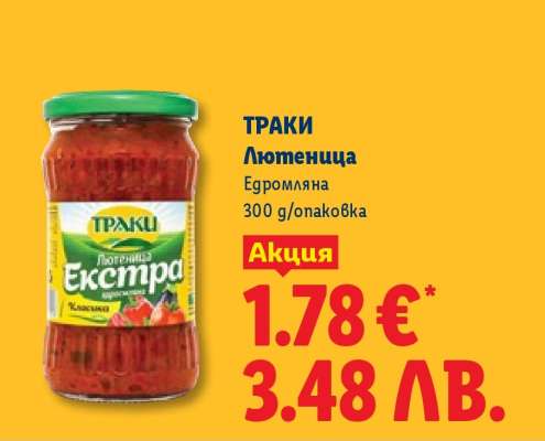 ТРАКИ Лютиеница