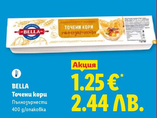 БЕЛЛА Точени кори