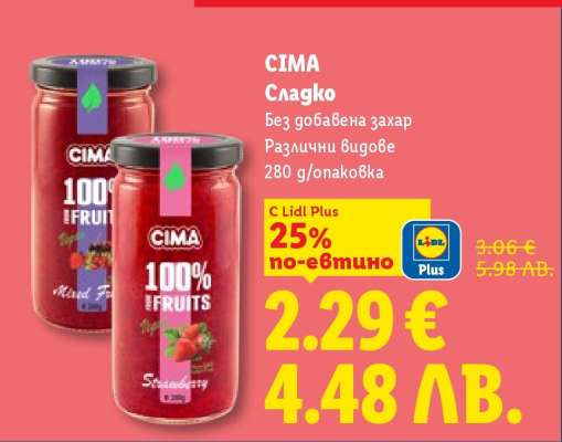 Cima Сладко