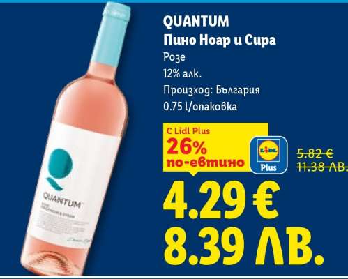 Quantum Пино Ноар и Сира