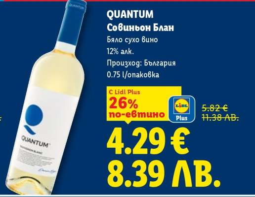 QUANTUM Совиньон Блан