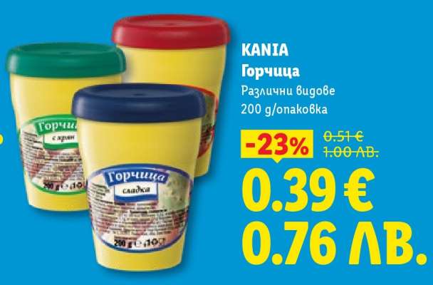 КАНИА Горчица