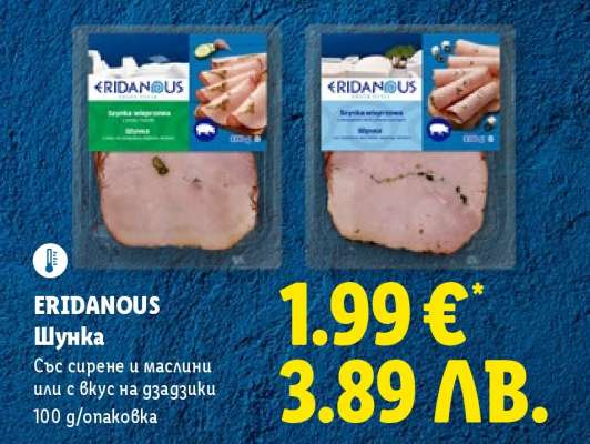 ERIDANOUS Шунка
