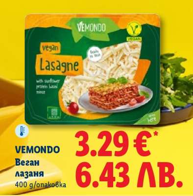 VEMONDO Веган лазаня