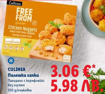 CULINEA Пилешки хапки
