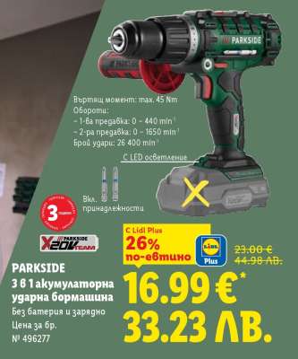 PARKSIDE 3 в 1 акумулаторна ударна бормашина