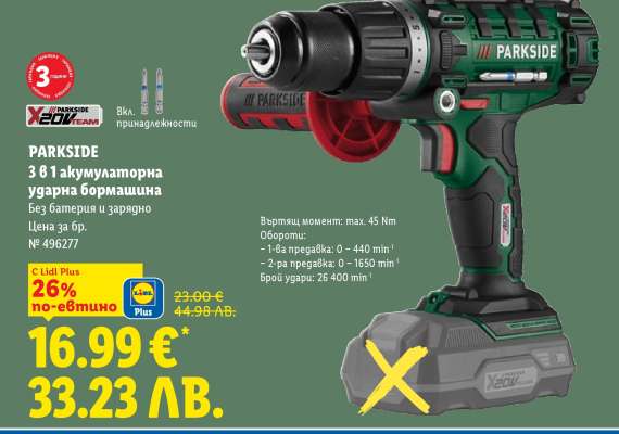 PARKSIDE 3 в 1 акумулаторна ударна бормашина