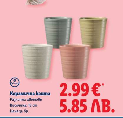 Керамична кашпа