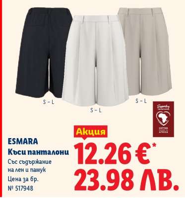ESMARA Къси панталони