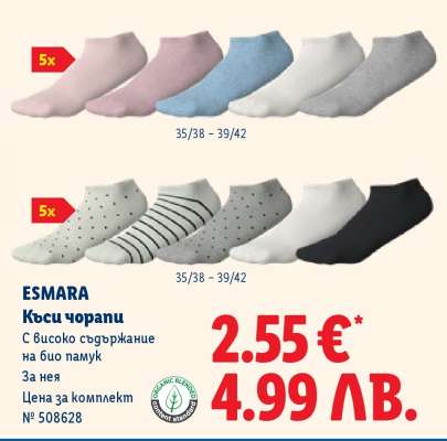 ESMARA Къси чорапи